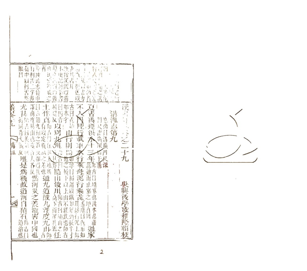 -漢書評林一百卷-第十四册__ -漢書評林一百卷-第十四册__