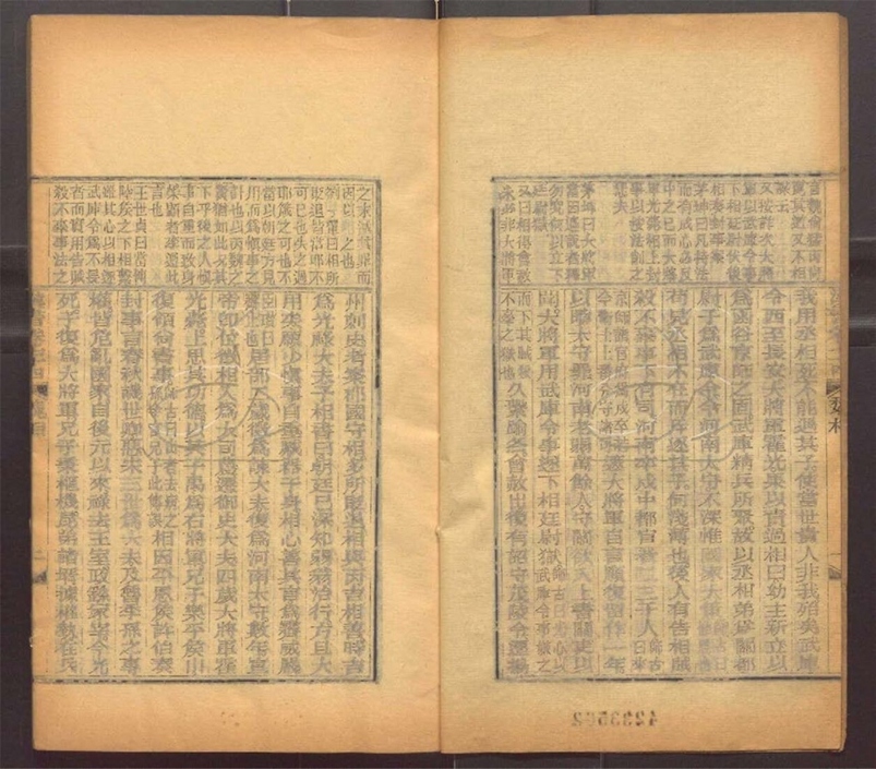 -漢書評林一百卷-第二十四册__ -漢書評林一百卷-第二十四册__