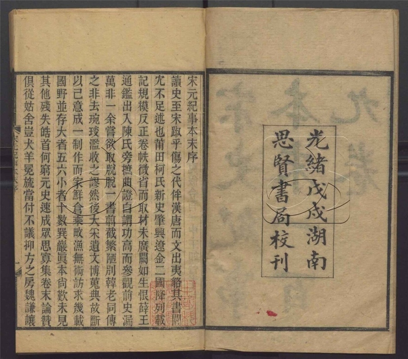 -宋史紀事本末一百零九卷-第一册__ -宋史紀事本末一百零九卷-第一册__