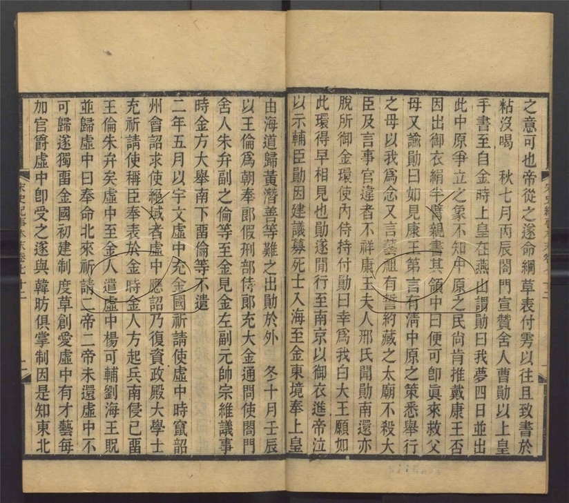-宋史紀事本末一百零九卷-第十三册__ -宋史紀事本末一百零九卷-第十三册__