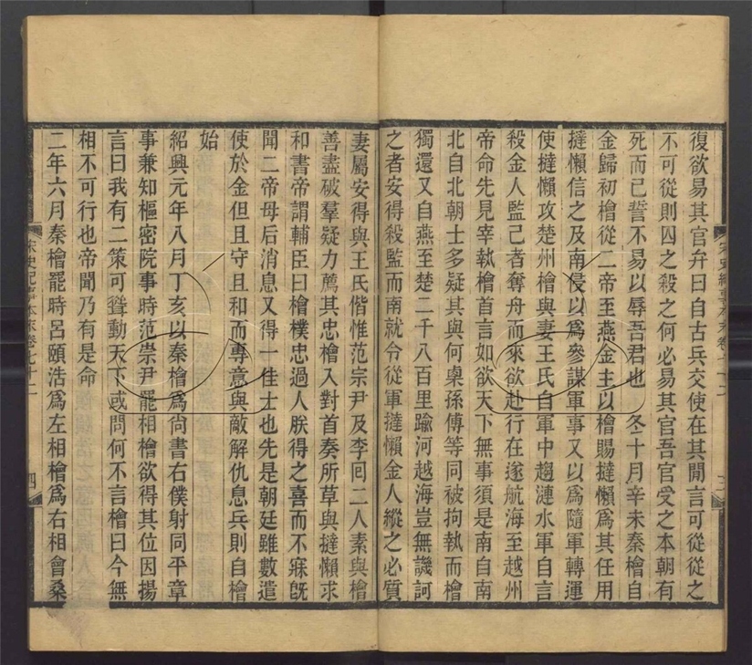 -宋史紀事本末一百零九卷-第十三册__ -宋史紀事本末一百零九卷-第十三册__