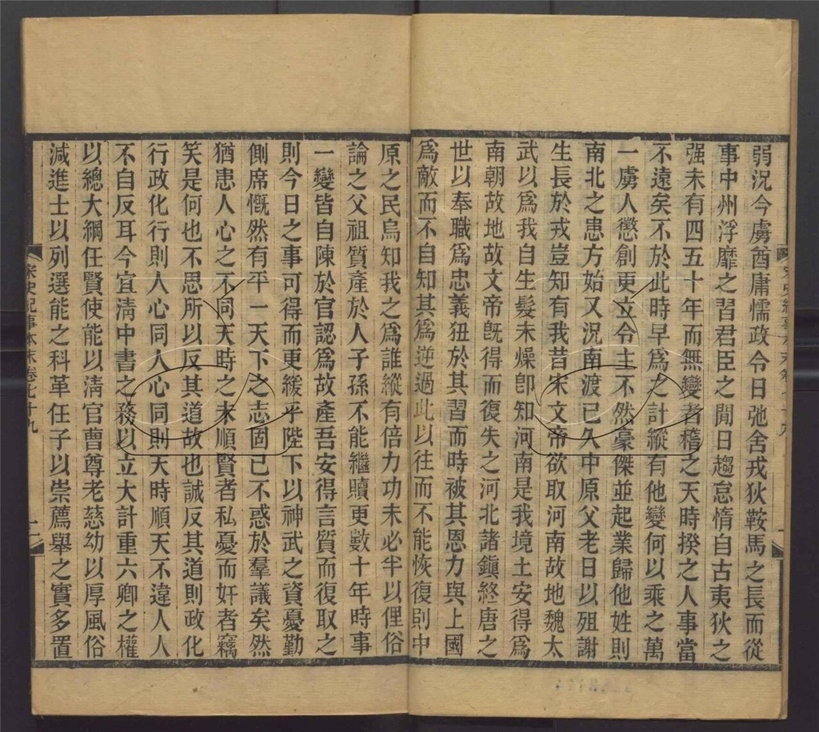 -宋史紀事本末一百零九卷-第十五册__ -宋史紀事本末一百零九卷-第十五册__