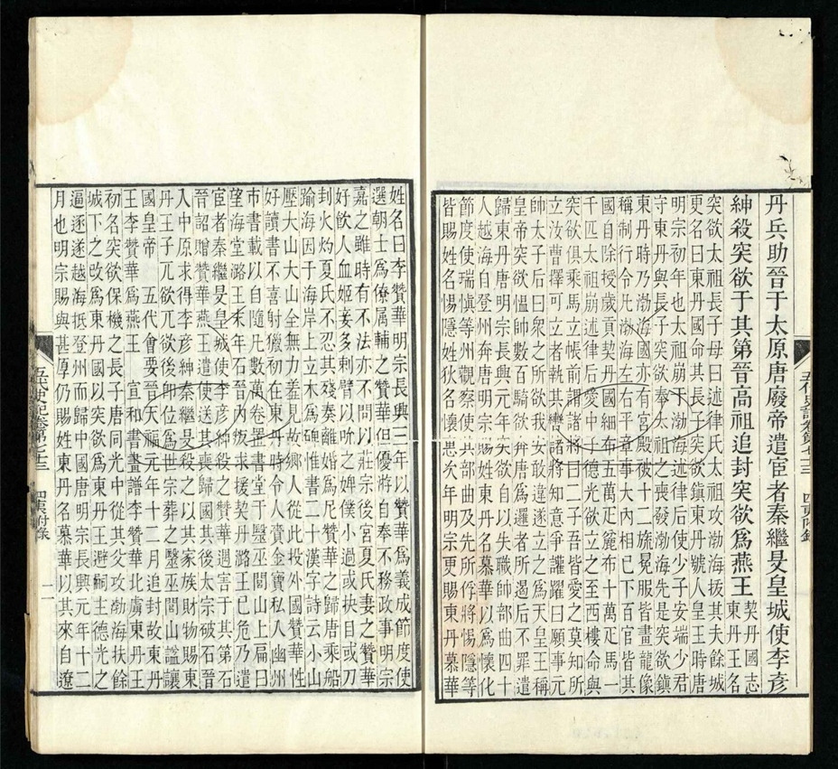 -五代史記七十四卷-第四十册__ -五代史記七十四卷-第四十册__