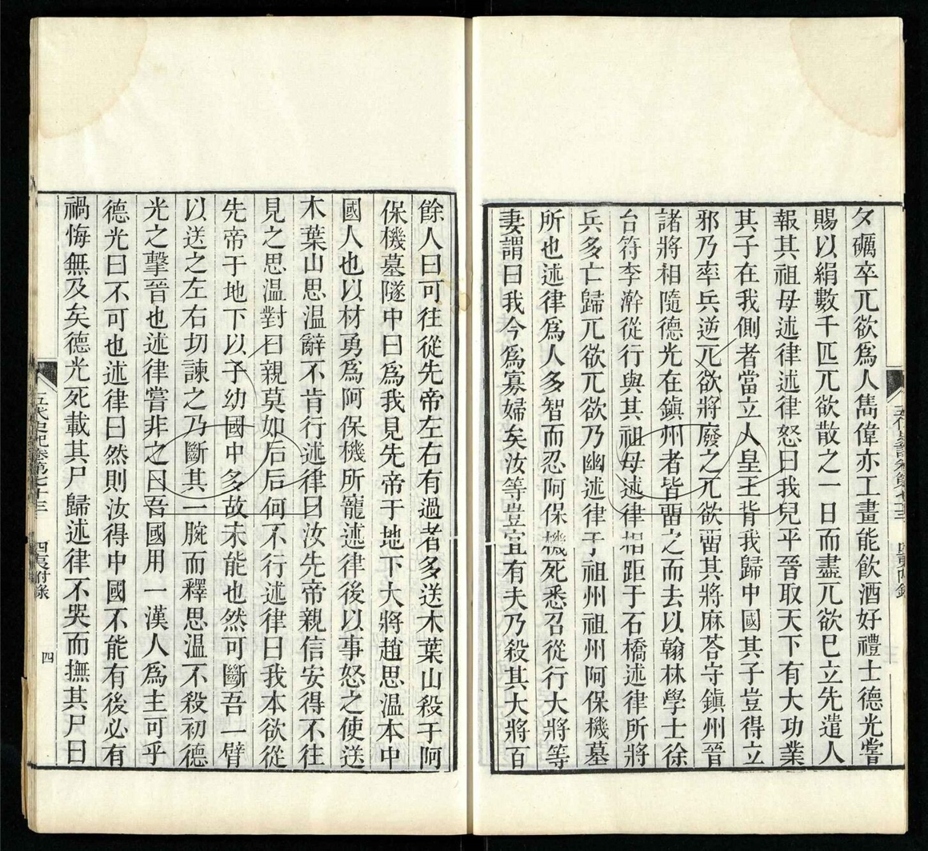 -五代史記七十四卷-第四十册__ -五代史記七十四卷-第四十册__
