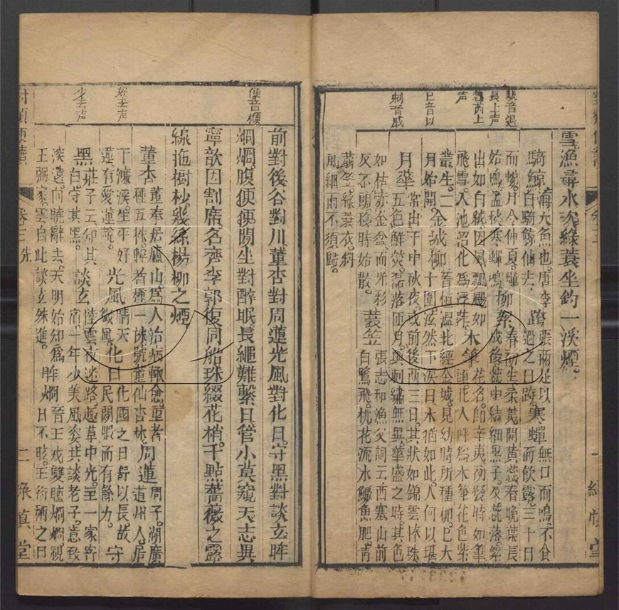 -對類便讀六卷首一卷-第二册__ -對類便讀六卷首一卷-第二册__