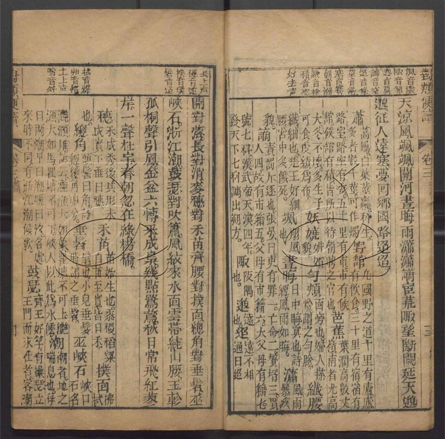 -對類便讀六卷首一卷-第二册__ -對類便讀六卷首一卷-第二册__