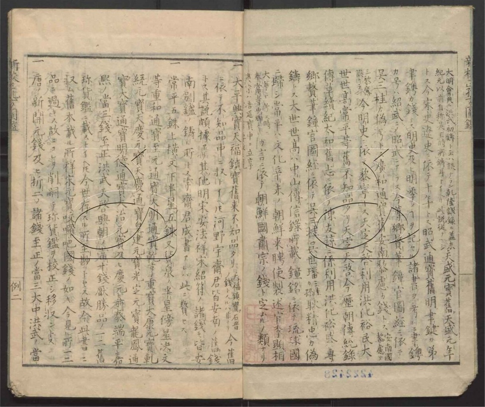 -新校正孔方圖鑑-第一册__ -新校正孔方圖鑑-第一册__