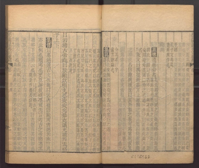 -欽定書經傳說彚纂二十一卷首二卷書序一卷-第二册__