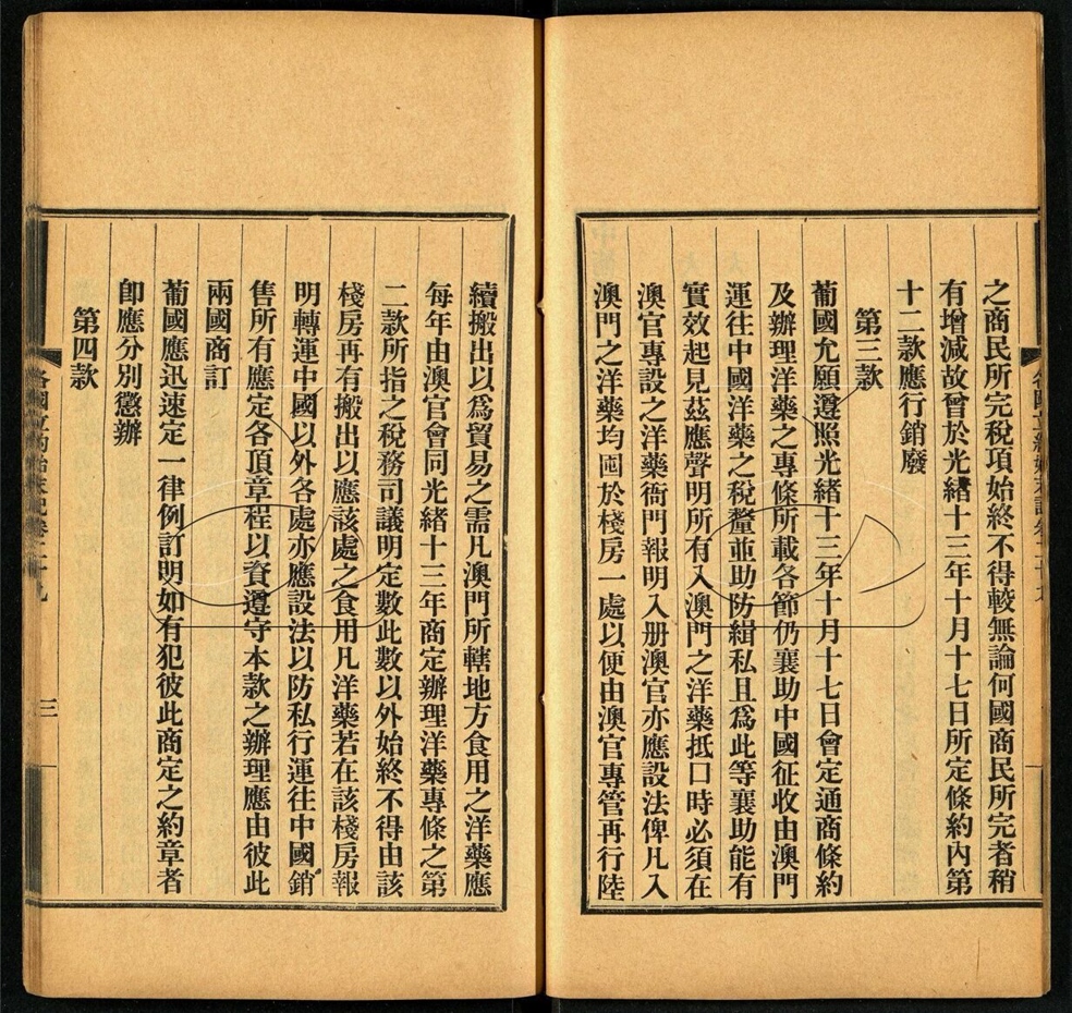 -各國立約始末記三十卷首二卷-第二十二册__ -各國立約始末記三十卷首二卷-第二十二册__