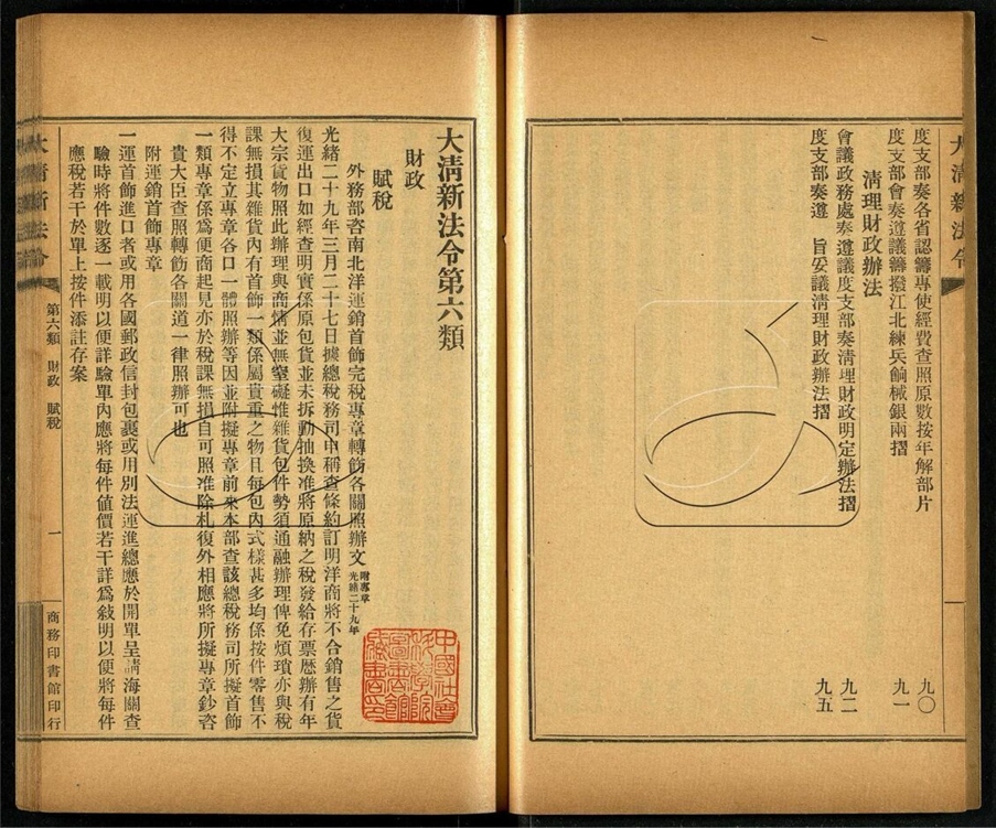 -大清光緒新法令十三類-第十册__ -大清光緒新法令十三類-第十册__
