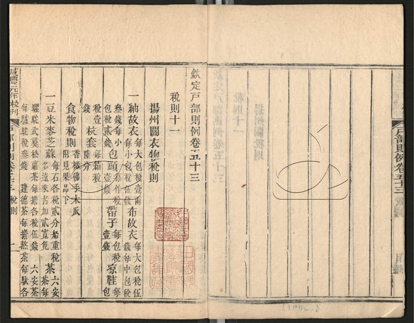 -戶部則例九十九卷-第三十七册__ -戶部則例九十九卷-第三十七册__