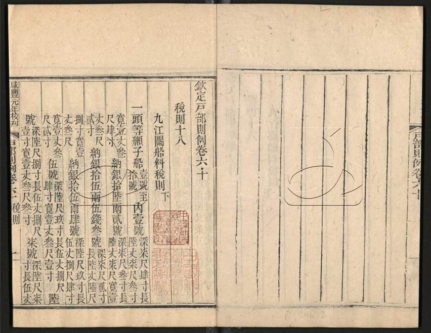 -戶部則例九十九卷-第四十二册__ -戶部則例九十九卷-第四十二册__