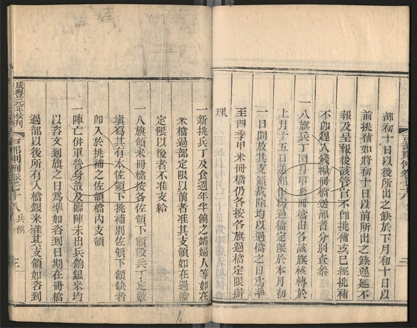 -戶部則例九十九卷-第五十四册__ -戶部則例九十九卷-第五十四册__