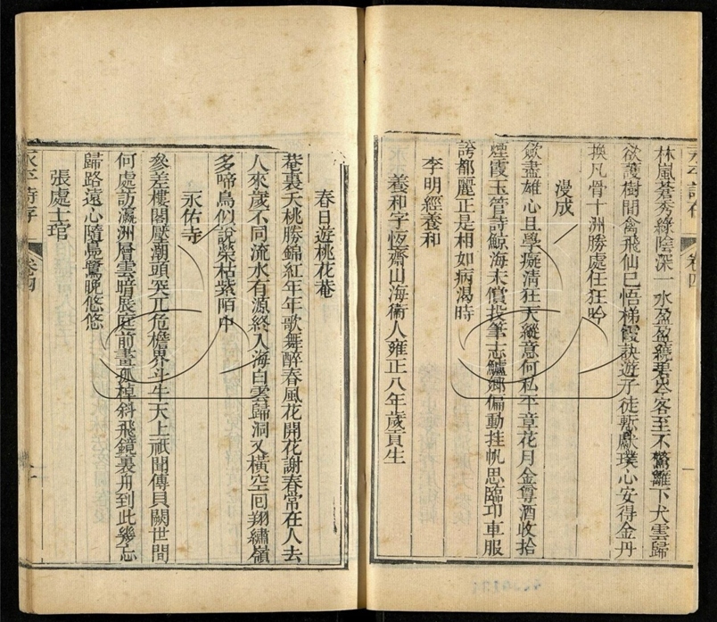-止園叢書（存二種）-第二册__