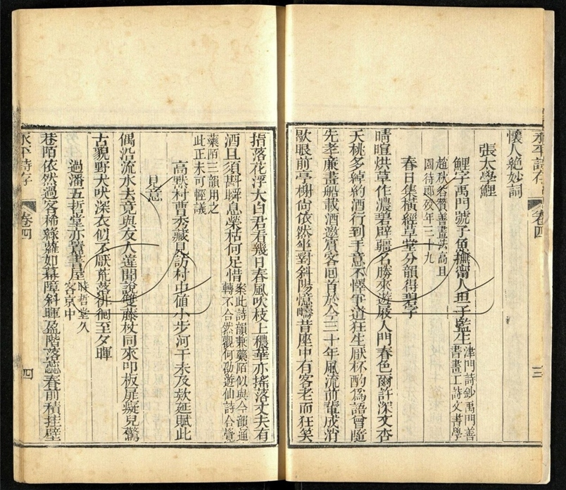 -止園叢書（存二種）-第二册__