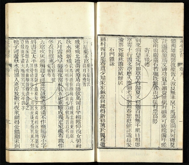 -止園叢書（存二種）-第三册__