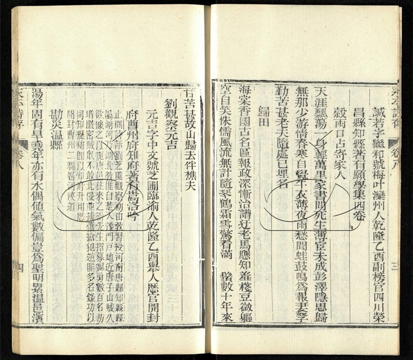 -止園叢書（存二種）-第三册__