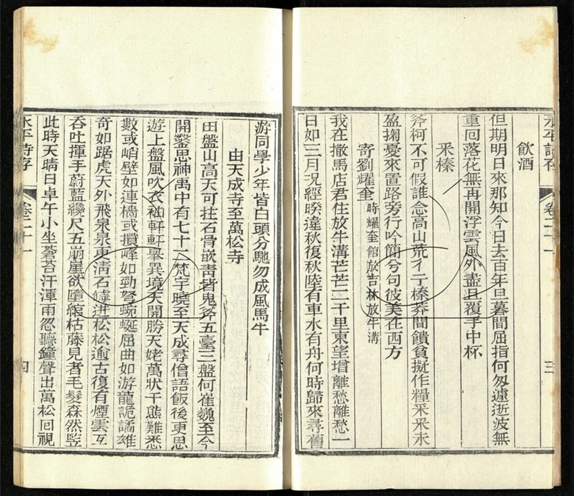 -止園叢書（存二種）-第六册__