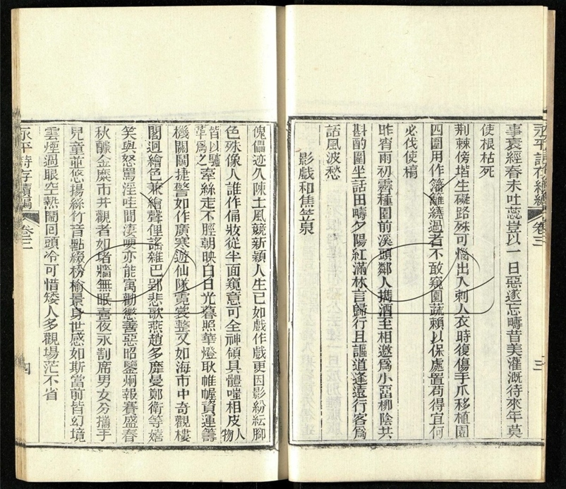 -止園叢書（存二種）-第八册__