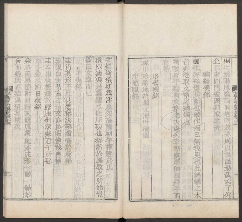 -紀文達公遺集三十二卷-第九册__ -紀文達公遺集三十二卷-第九册__