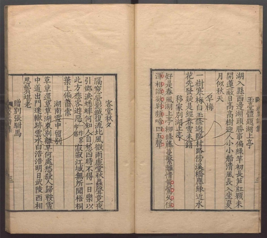 -唐人五十家小集-第七册__ -唐人五十家小集-第七册__