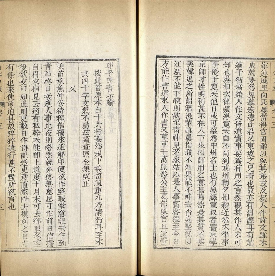 -山谷刀筆二十卷-第三册__ -山谷刀筆二十卷-第三册__
