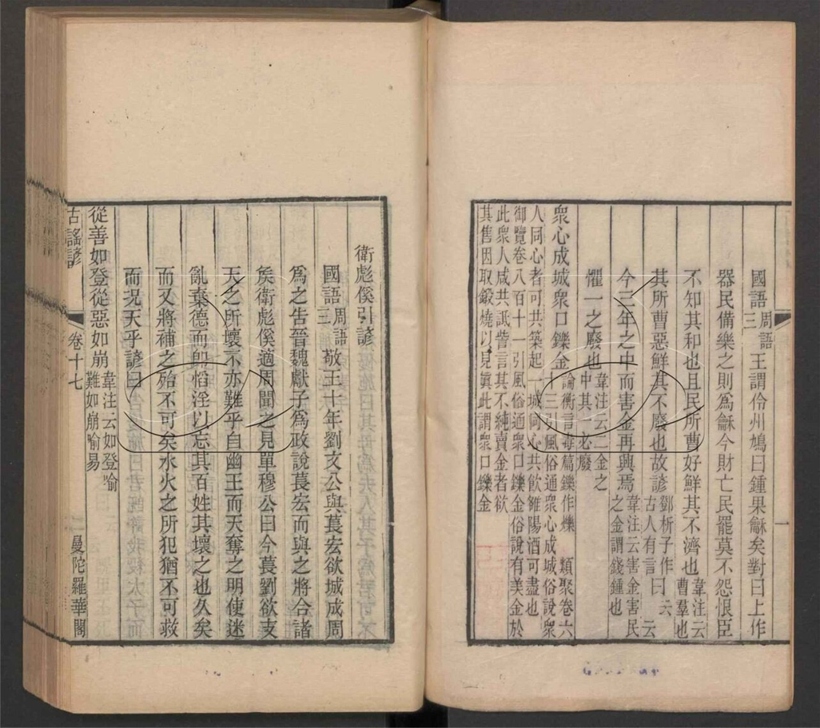 -古謠諺一百卷-第五册__ -古謠諺一百卷-第五册__