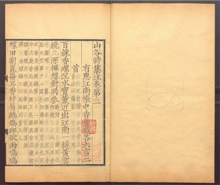 -山谷詩集注三十九卷（詩集注二十卷-外集詩注十七卷-別集詩注二卷）-第三册__