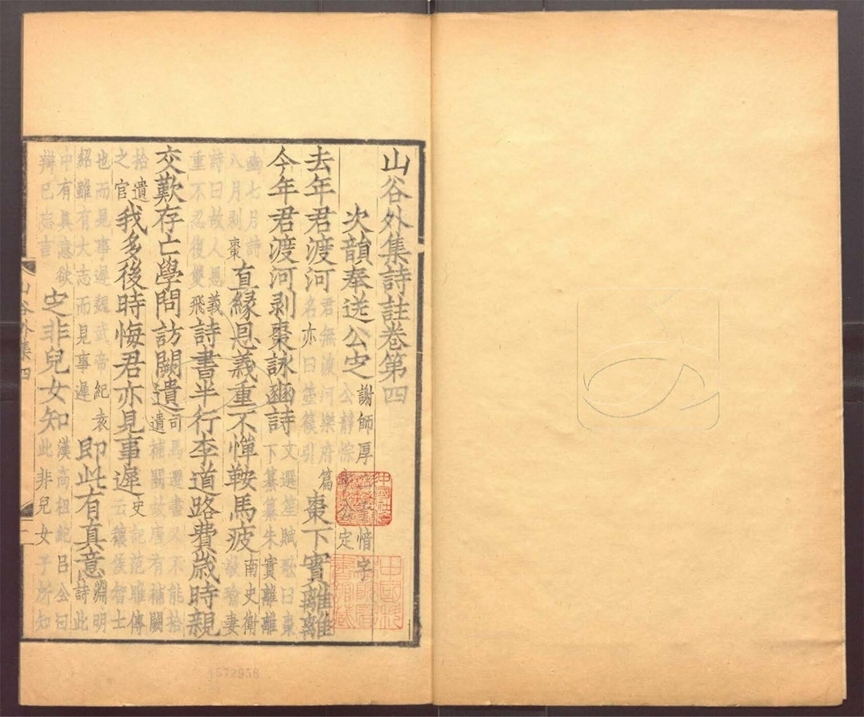 -山谷詩集注三十九卷（詩集注二十卷-外集詩注十七卷-別集詩注二卷）-第十三册__