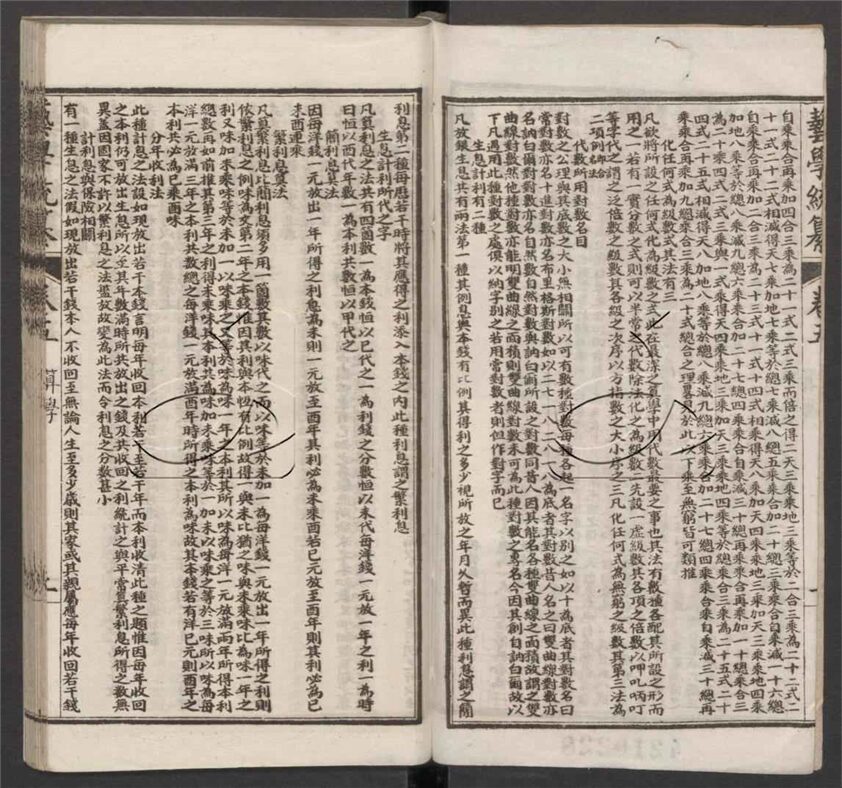 -藝學統纂-第十一册__ -藝學統纂-第十一册__