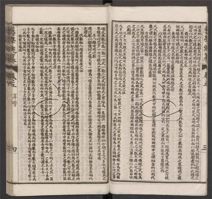 -藝學統纂-第十一册__ -藝學統纂-第十一册__