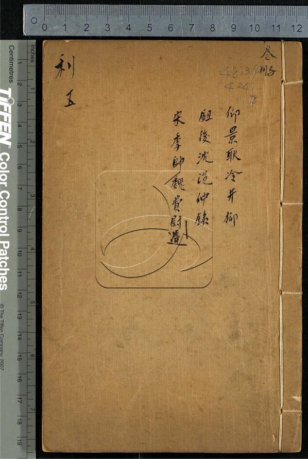 -歷代畫史彚傳七十二卷首一卷總目三卷附錄二卷-第十七册__ -歷代畫史彚傳七十二卷首一卷總目三卷附錄二卷-第十七册__
