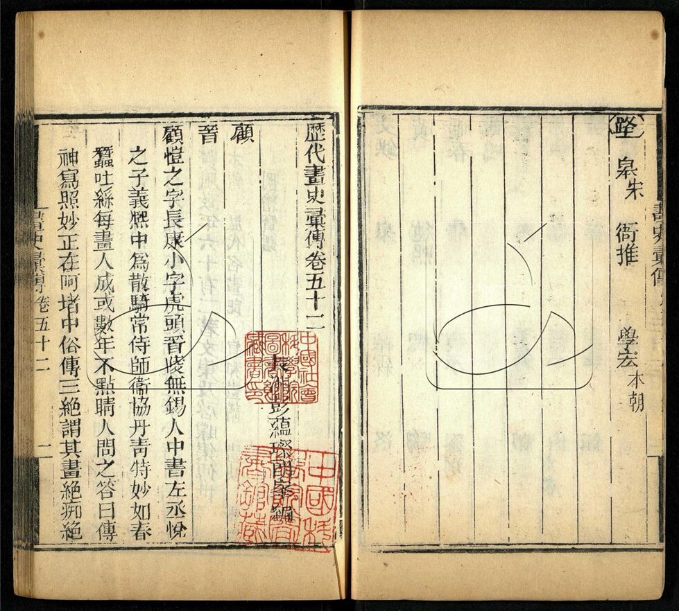 -歷代畫史彚傳七十二卷首一卷總目三卷附錄二卷-第十八册__ -歷代畫史彚傳七十二卷首一卷總目三卷附錄二卷-第十八册__