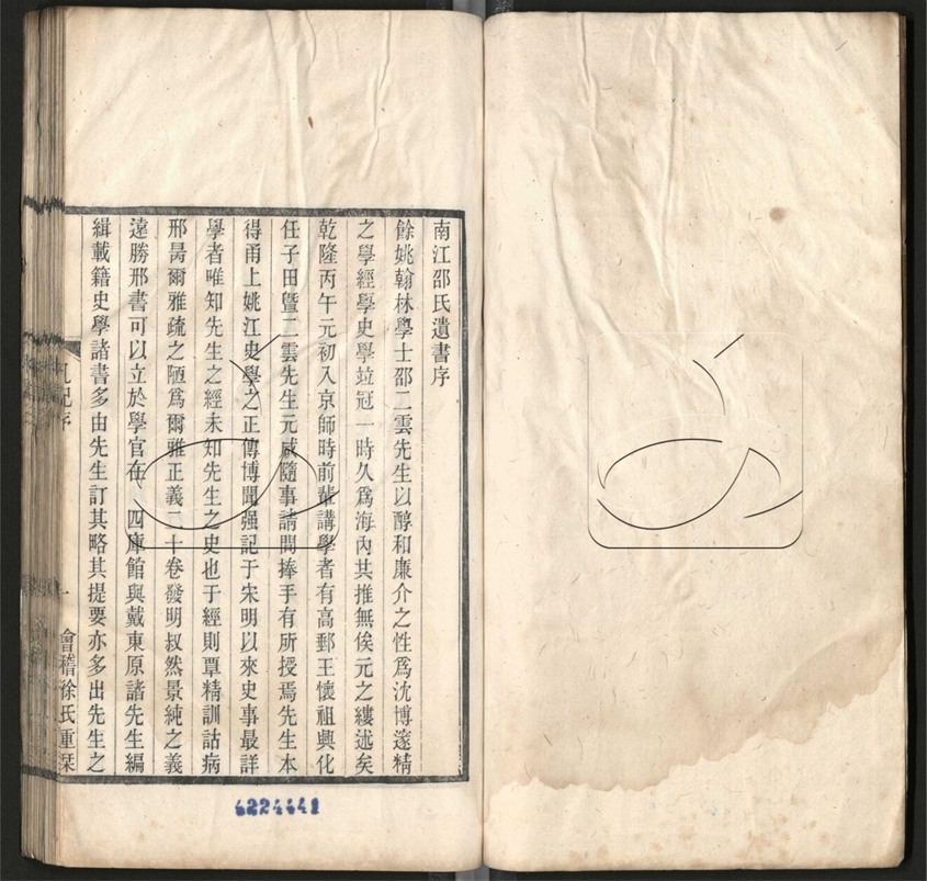 -紹興先正遺書-第十一册__ -紹興先正遺書-第十一册__
