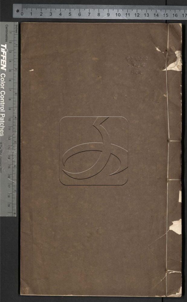 -紹興先正遺書-第二十二册__ -紹興先正遺書-第二十二册__