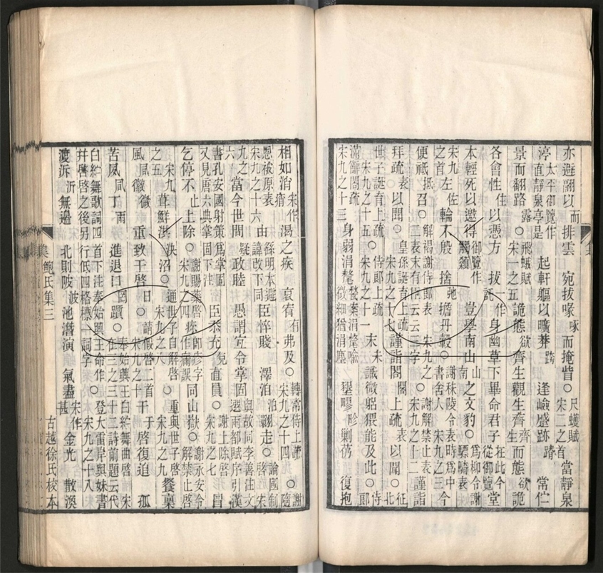 -紹興先正遺書-第二十二册__ -紹興先正遺書-第二十二册__