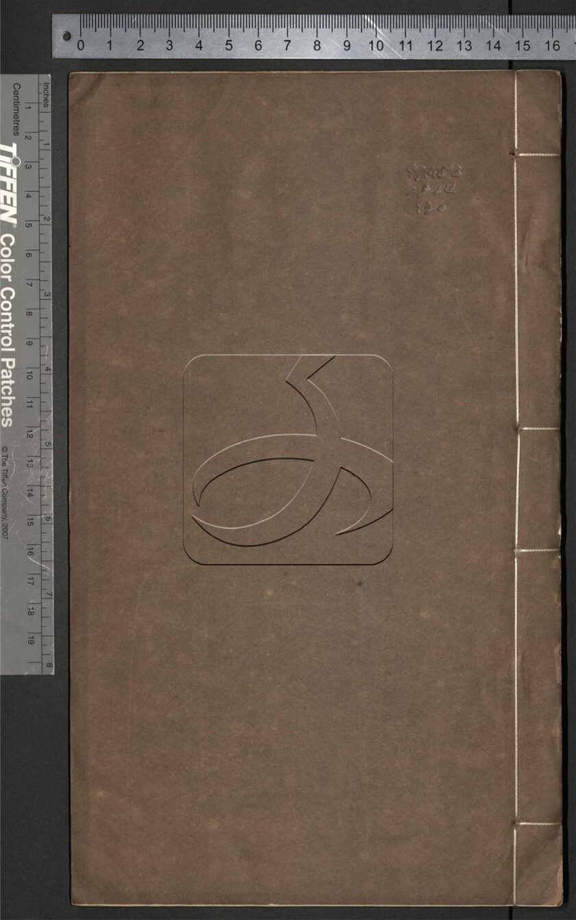 -紹興先正遺書-第三十册__