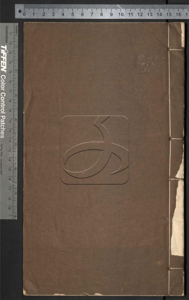 -紹興先正遺書-第三十三册__ -紹興先正遺書-第三十三册__