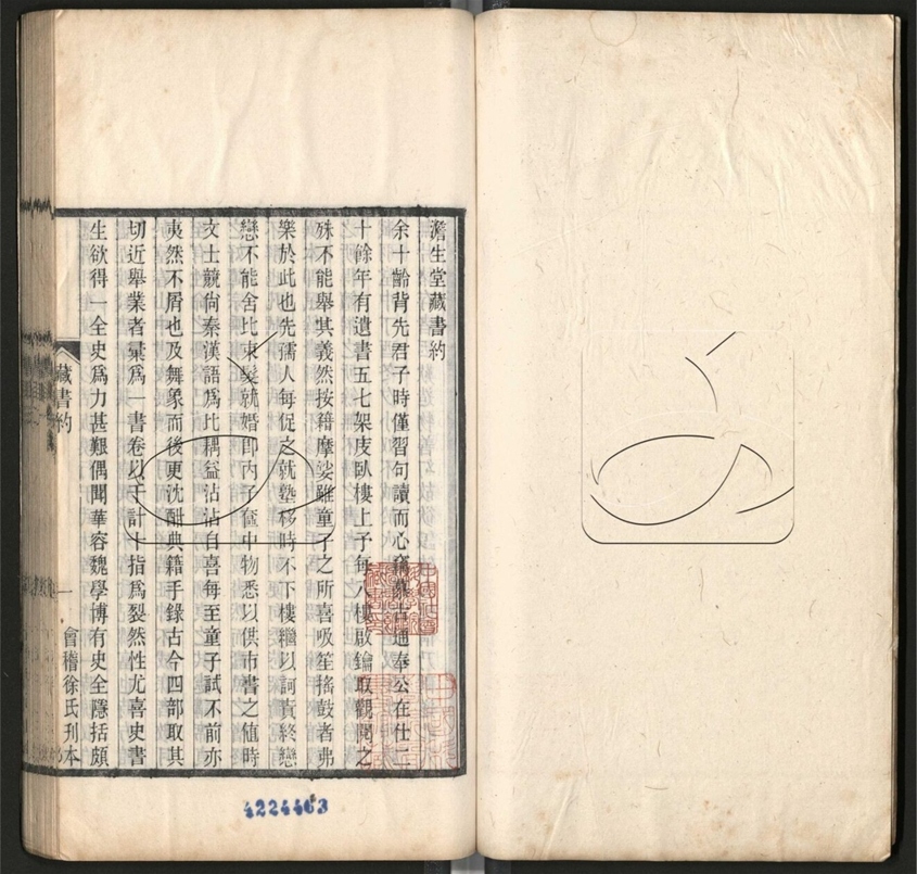 -紹興先正遺書-第三十三册__ -紹興先正遺書-第三十三册__