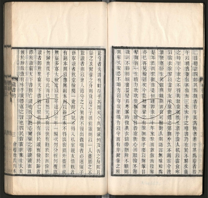 -紹興先正遺書-第三十三册__ -紹興先正遺書-第三十三册__
