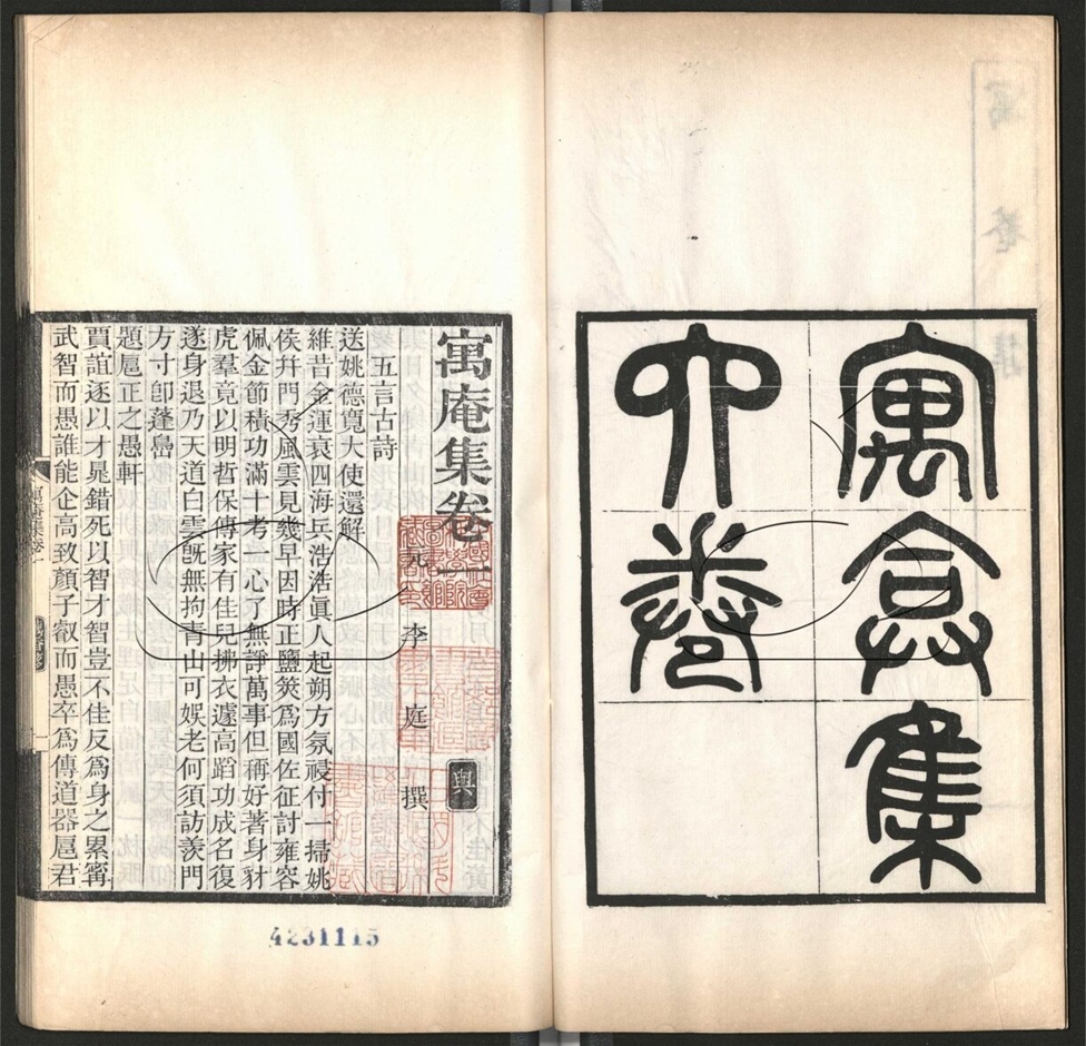 -藕香零拾-第十四册__ -藕香零拾-第十四册__