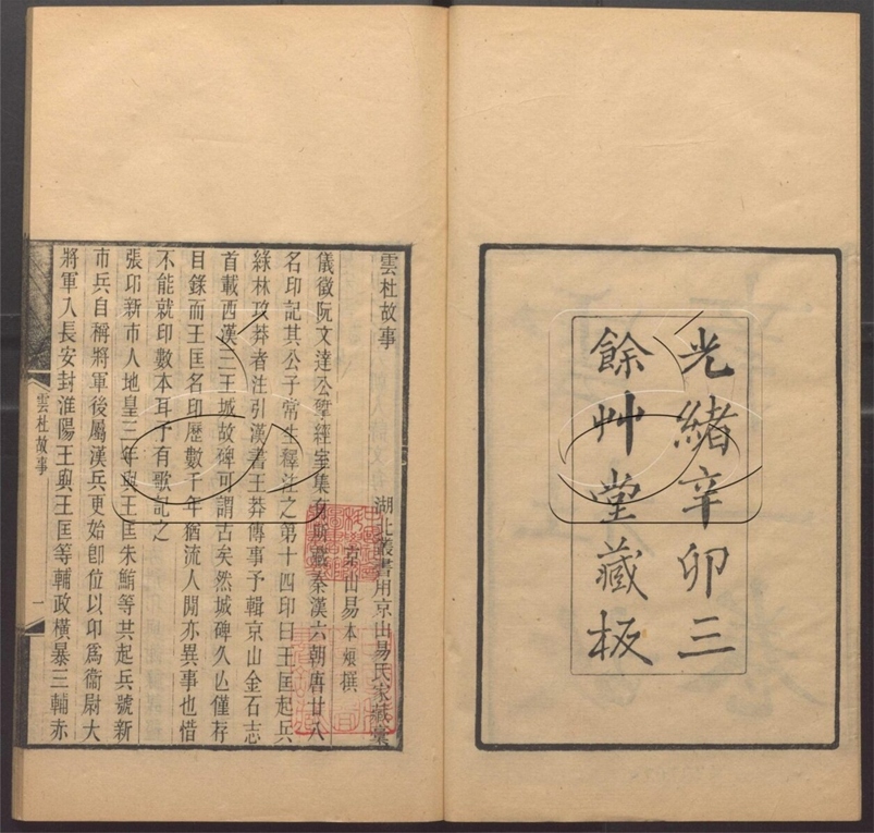 -湖北叢書-第七十三册__ -湖北叢書-第七十三册__