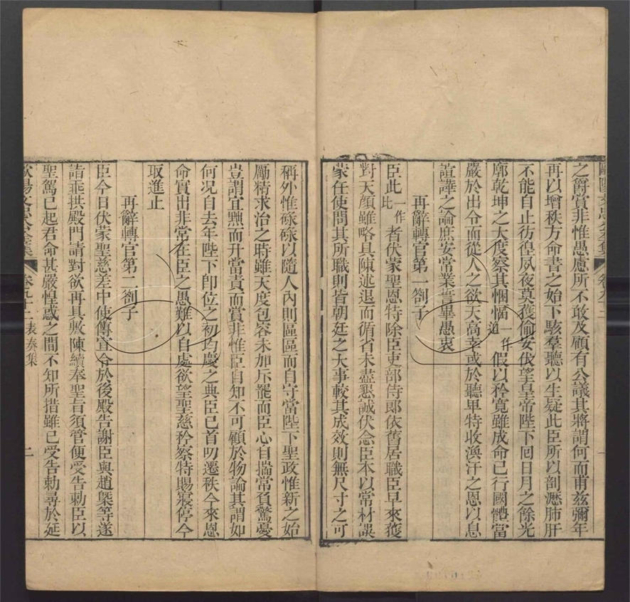 -歐陽文忠公全集一百五十三卷附錄五卷首一卷-第十四册__ -歐陽文忠公全集一百五十三卷附錄五卷首一卷-第十四册__