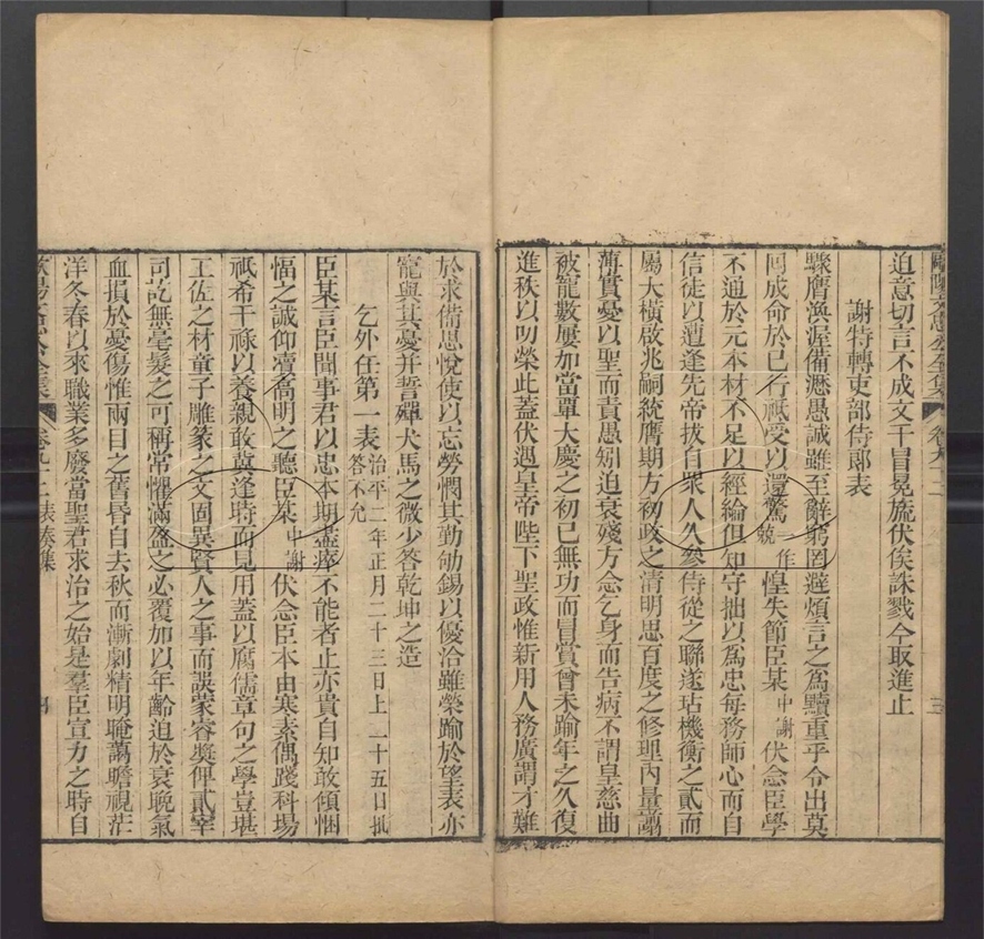 -歐陽文忠公全集一百五十三卷附錄五卷首一卷-第十四册__ -歐陽文忠公全集一百五十三卷附錄五卷首一卷-第十四册__
