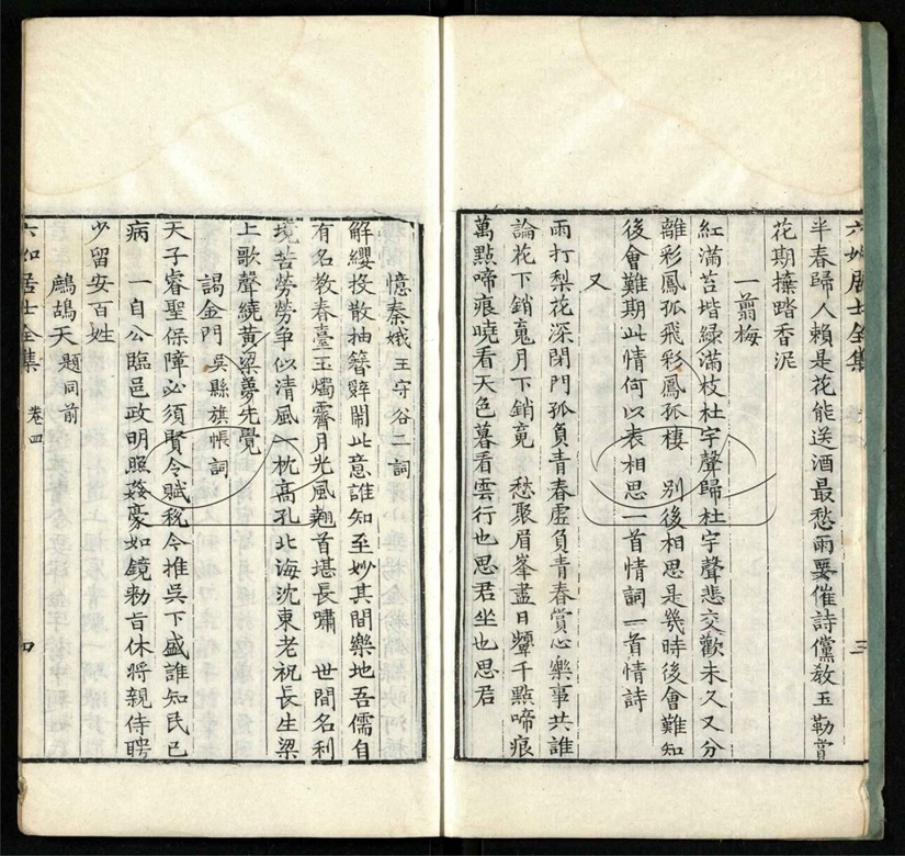 -六如居士全集七卷補遺一卷-第三册__ -六如居士全集七卷補遺一卷-第三册__