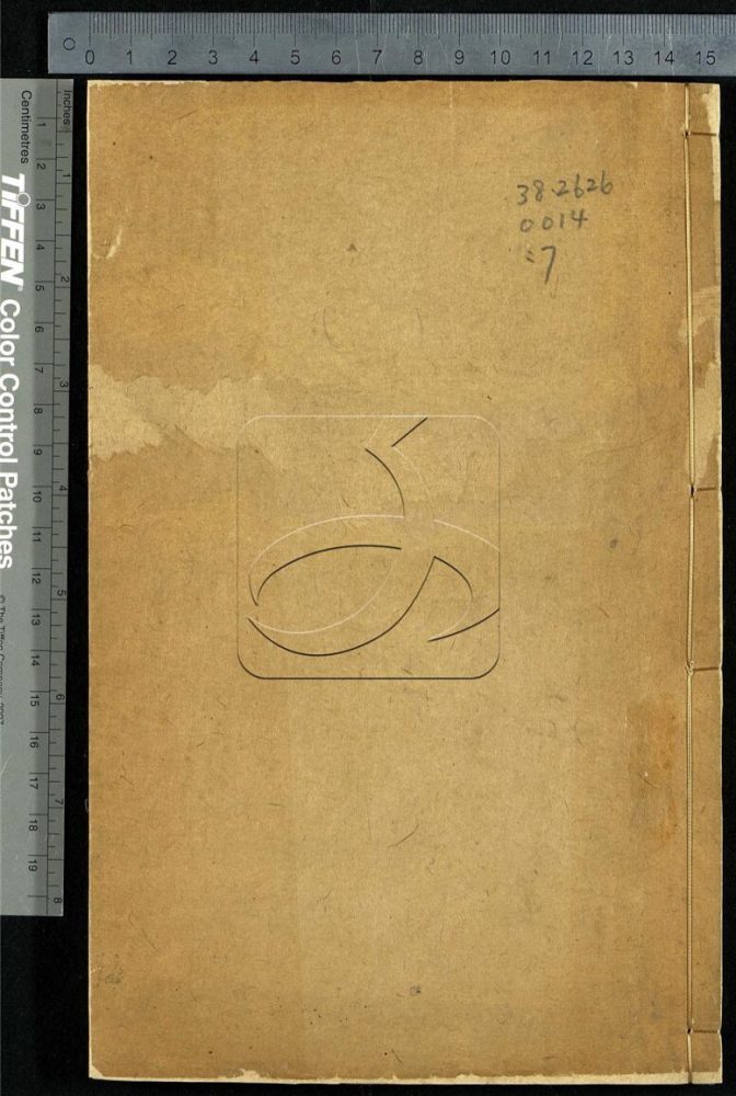 -欽定學政全書八十六卷首一卷-第七册__ -欽定學政全書八十六卷首一卷-第七册__