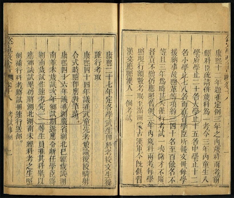 -欽定學政全書八十六卷首一卷-第七册__ -欽定學政全書八十六卷首一卷-第七册__