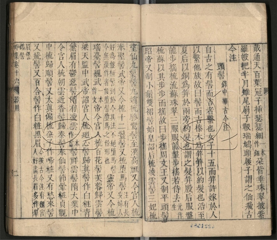 -升庵外集一百卷-第四册__ -升庵外集一百卷-第四册__