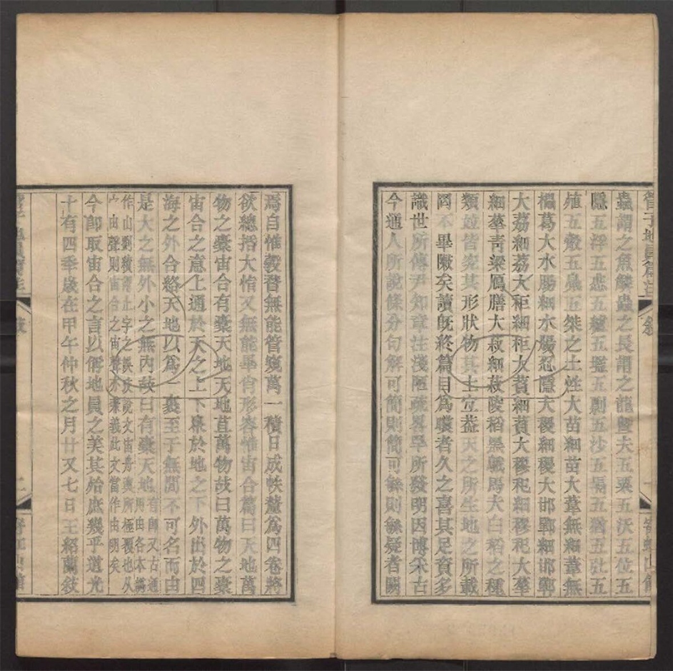 -管子地員篇註四卷-第一册__