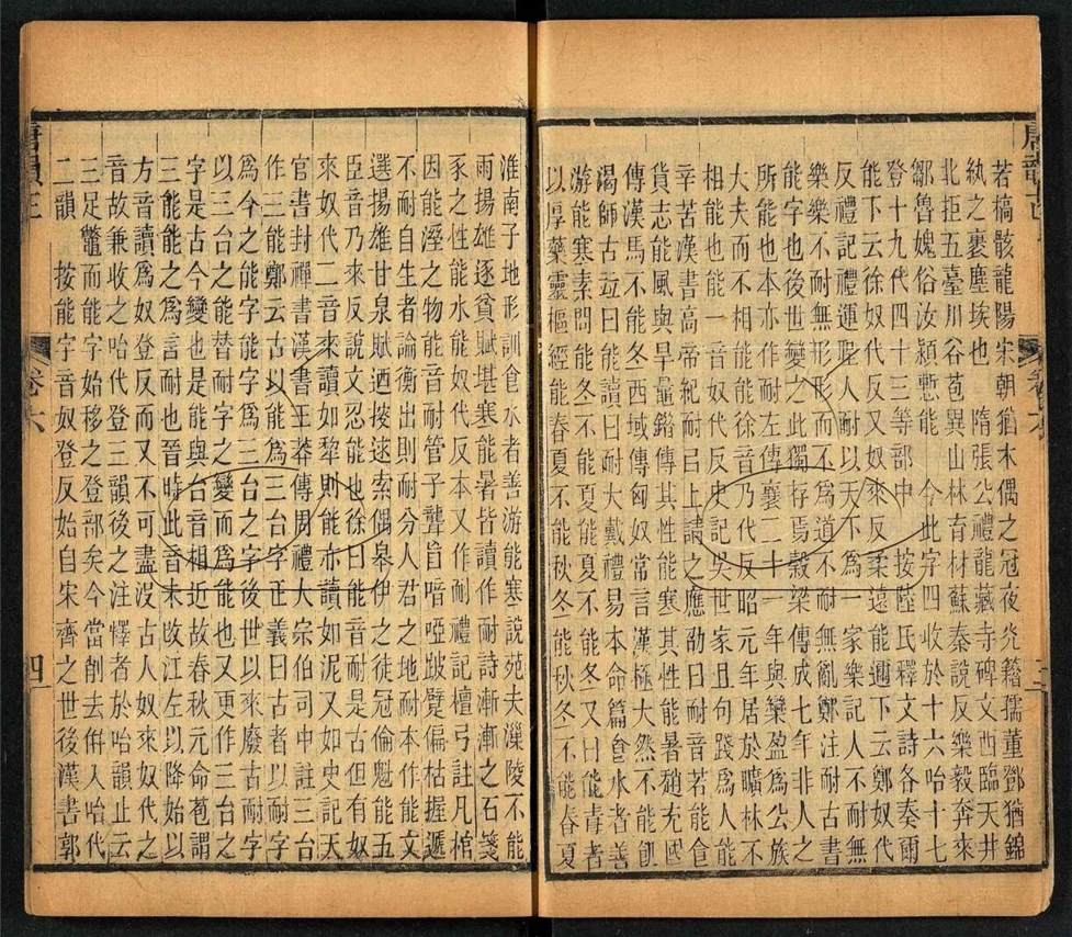 -唐韻正二十卷（殘存卷十四至卷二十-附表二卷）-第三册__